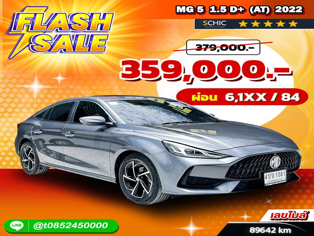 MG MG 5 AT 1.5 D+ 2022  4ขข 1381 กทม