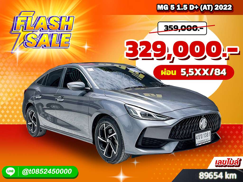 MG MG 5 AT 1.5 D+ 2022  4ขข 1381 กทม