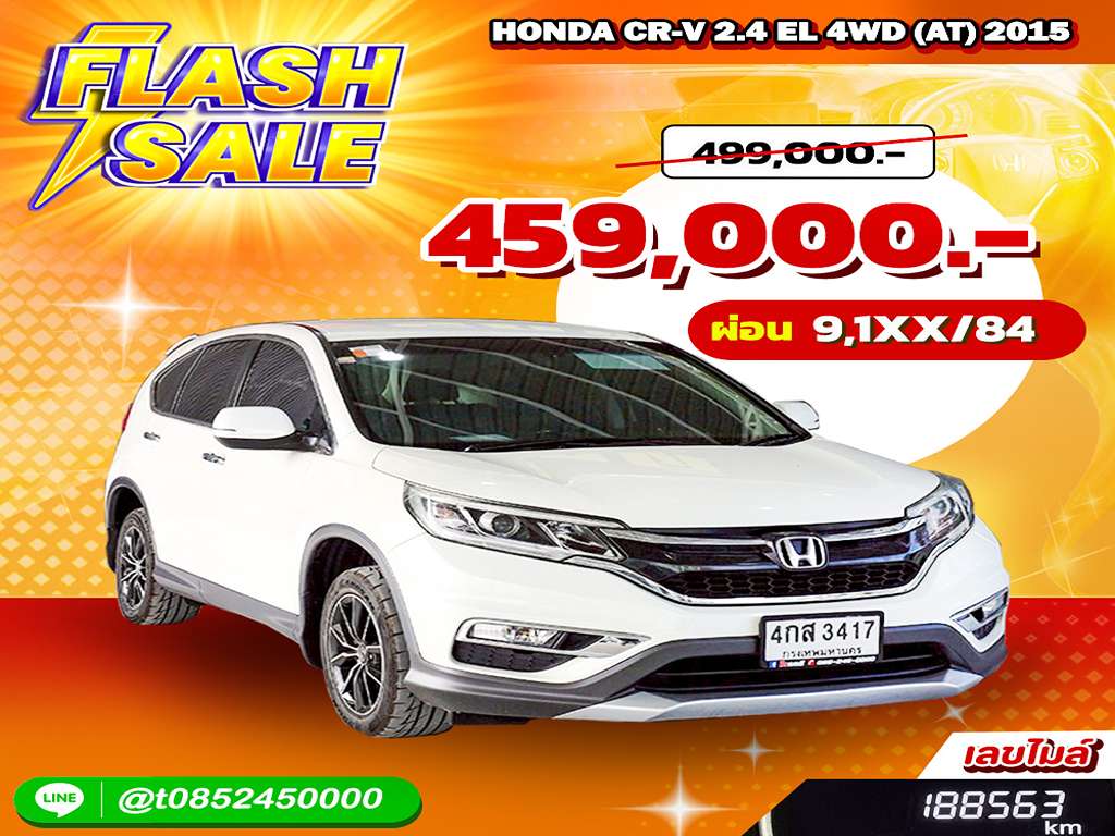 Honda CR-V 2.4 EL 4WD 2015  4กส 3417