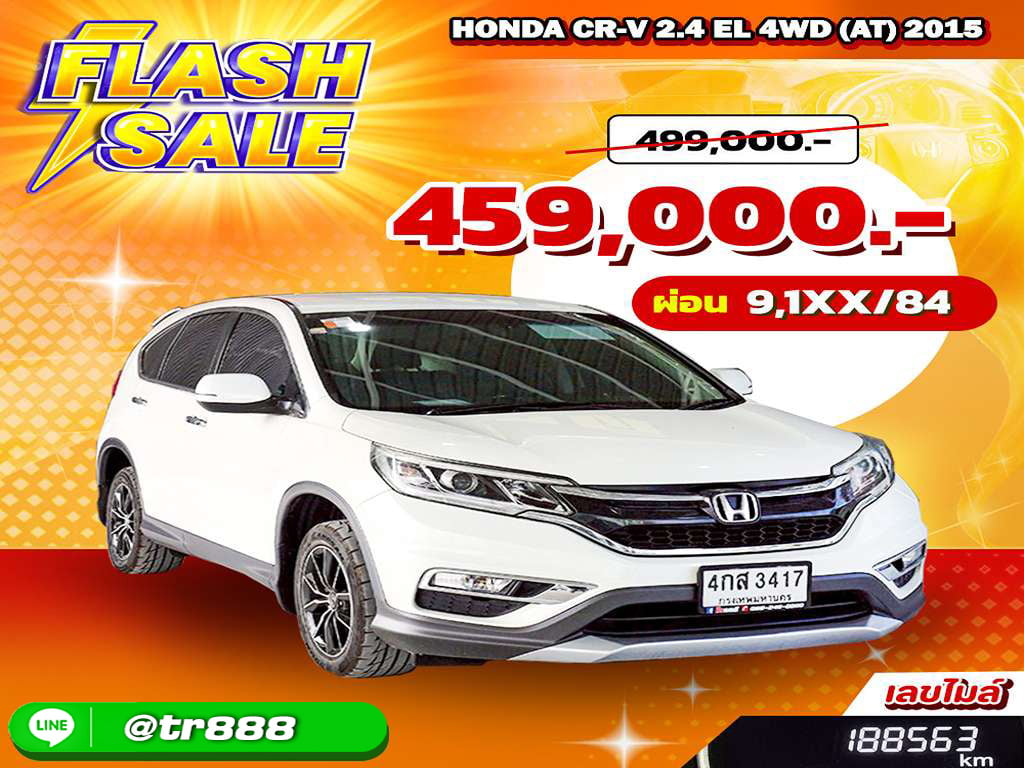 Honda CR-V 2.4 EL 4WD 2015  4กส 3417