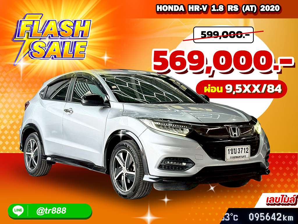 Honda HR-V AT 1.8 RS 2020 1ขบ 3712