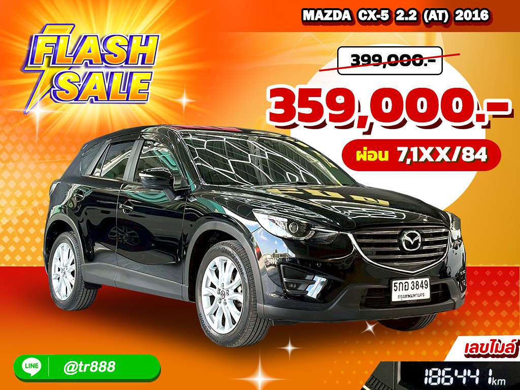 Mazda CX-5 AT 2.2 2016 ทะเบียน 5กอ 3849