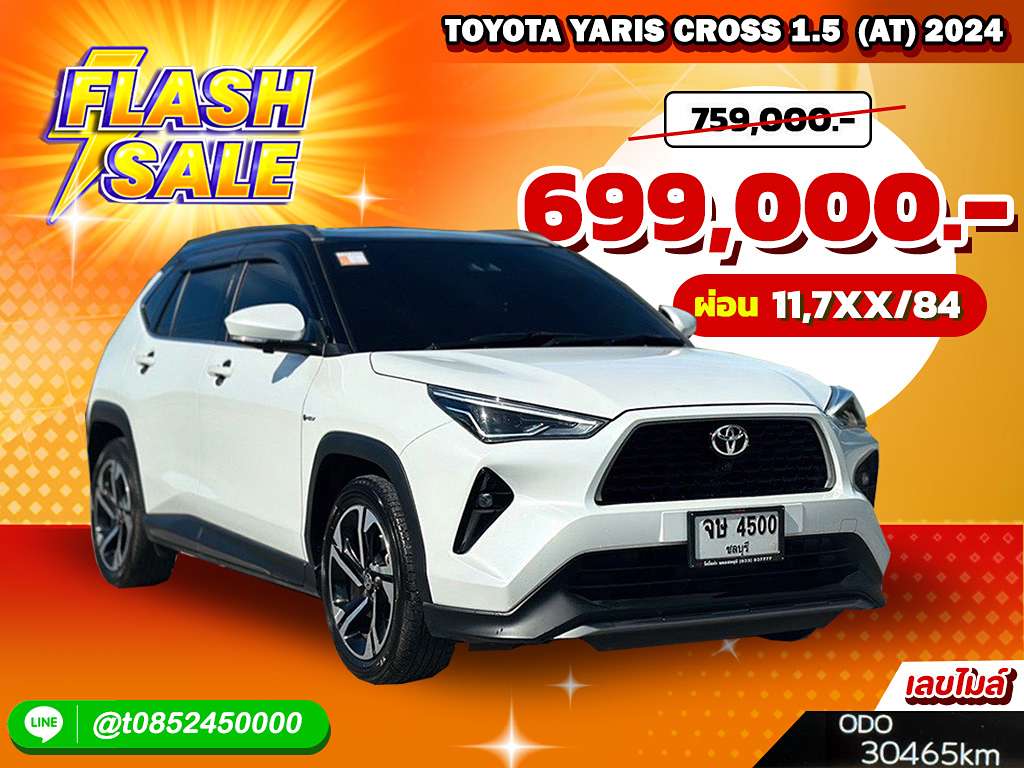 Toyota Yaris Cross AT 1.5 2024 จษ 4500 ชลบุรี