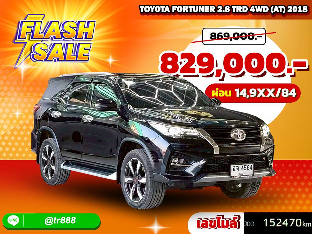Toyota FORTUNER AT 2.8 TRD 4WD 2018   ฉจ 4564  ทะเบียนเดิม : ขษ 8724