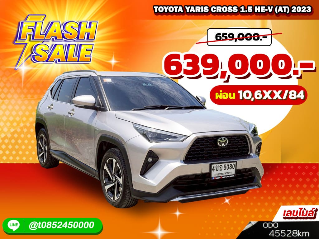 Toyota Yaris Cross AT 1.5 HE-V 2023  4ขอ 5080