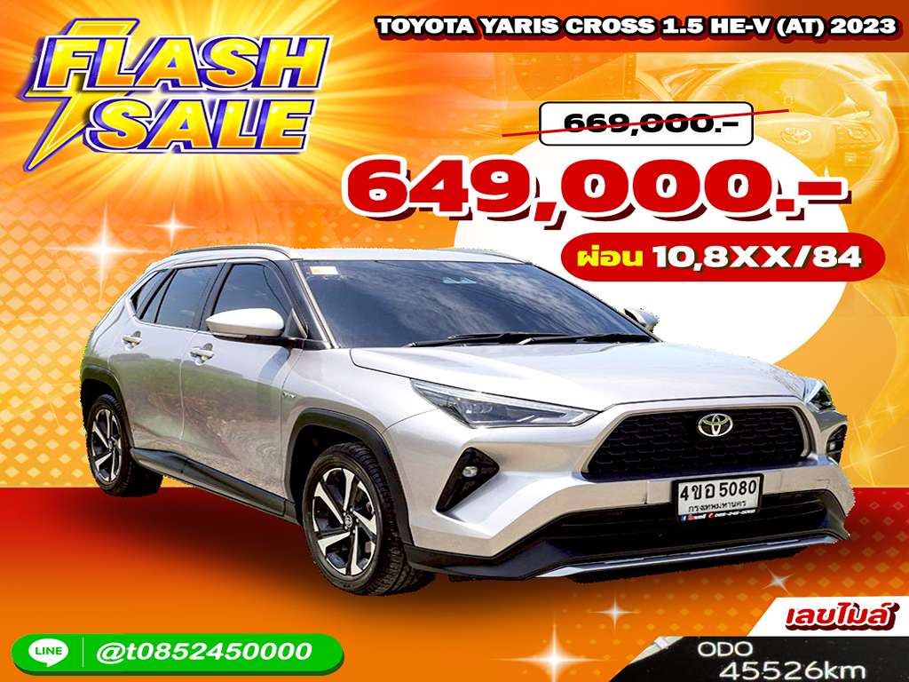 Toyota Yaris Cross AT 1.5 HE-V 2023  4ขอ 5080