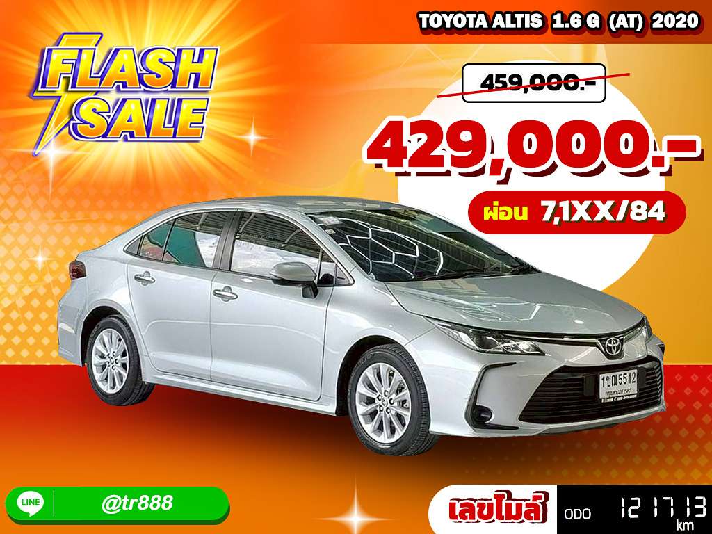 Toyota ALTIS AT 1.6 G 2020  ทะเบียน 1ขฌ 5512 กทม