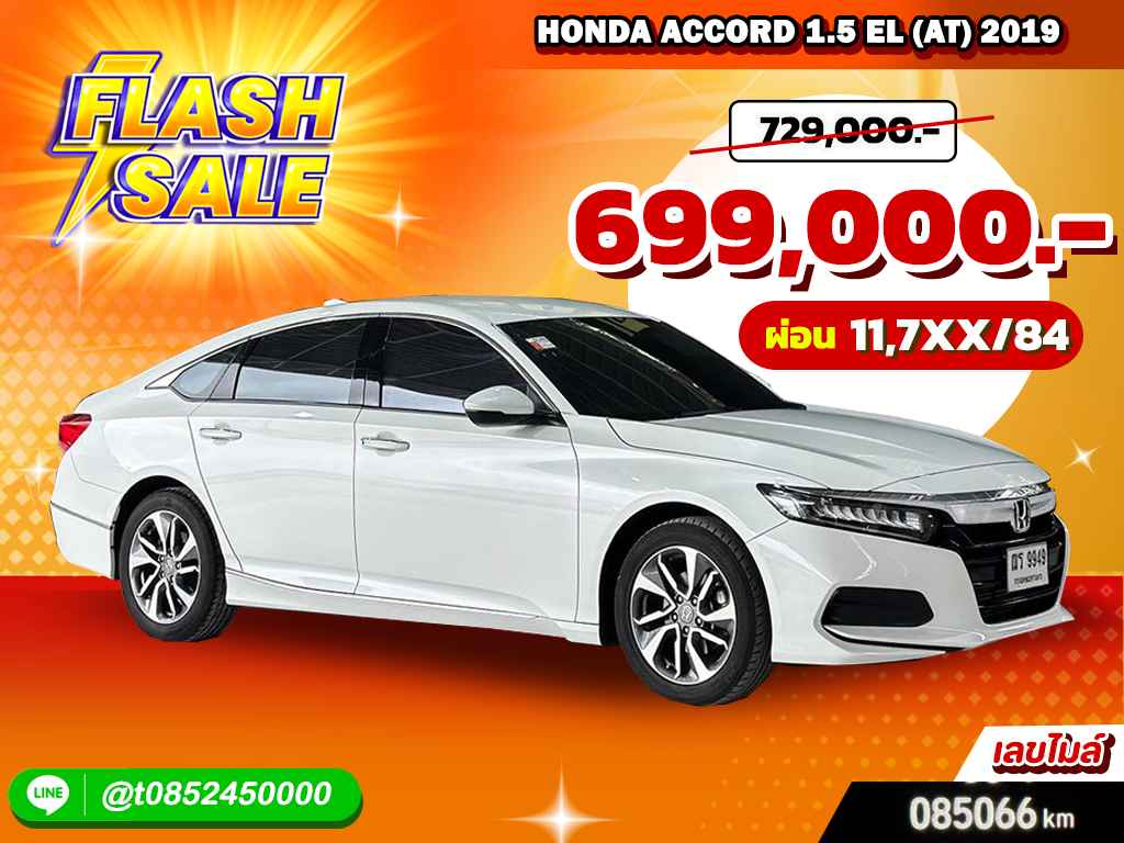 Honda Accord AT 1.5 EL 2019 6 ขธ 6054  ทะเบียนเดิม : ณร 9949