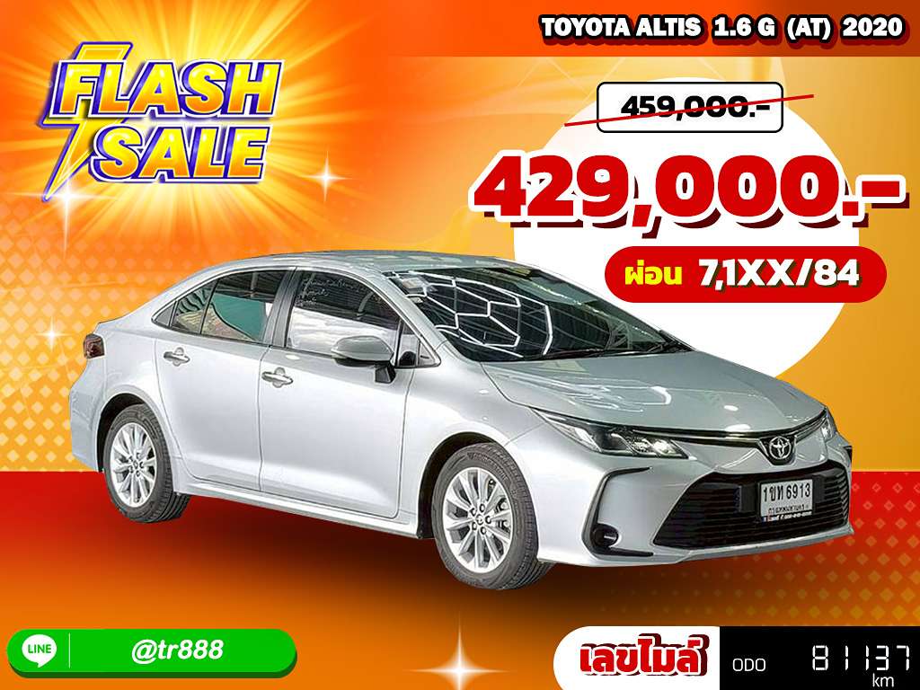 Toyota ALTIS AT 1.6 G 2020 ทะเบียนรถ 1ขท6913 กทม