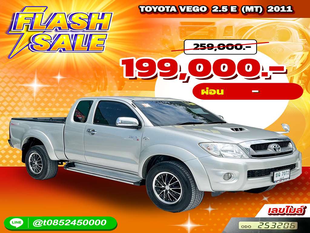 Toyota Vigo แคปสูง MT 2.5 E 2010 ยฉ 7072 ชลบุรี
