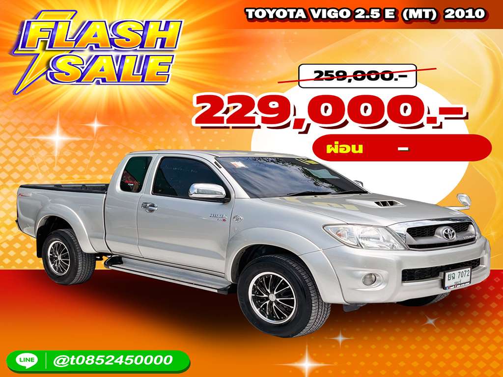 Toyota Vigo แคปสูง MT 2.5 E 2010 ยฉ 7072 ชลบุรี