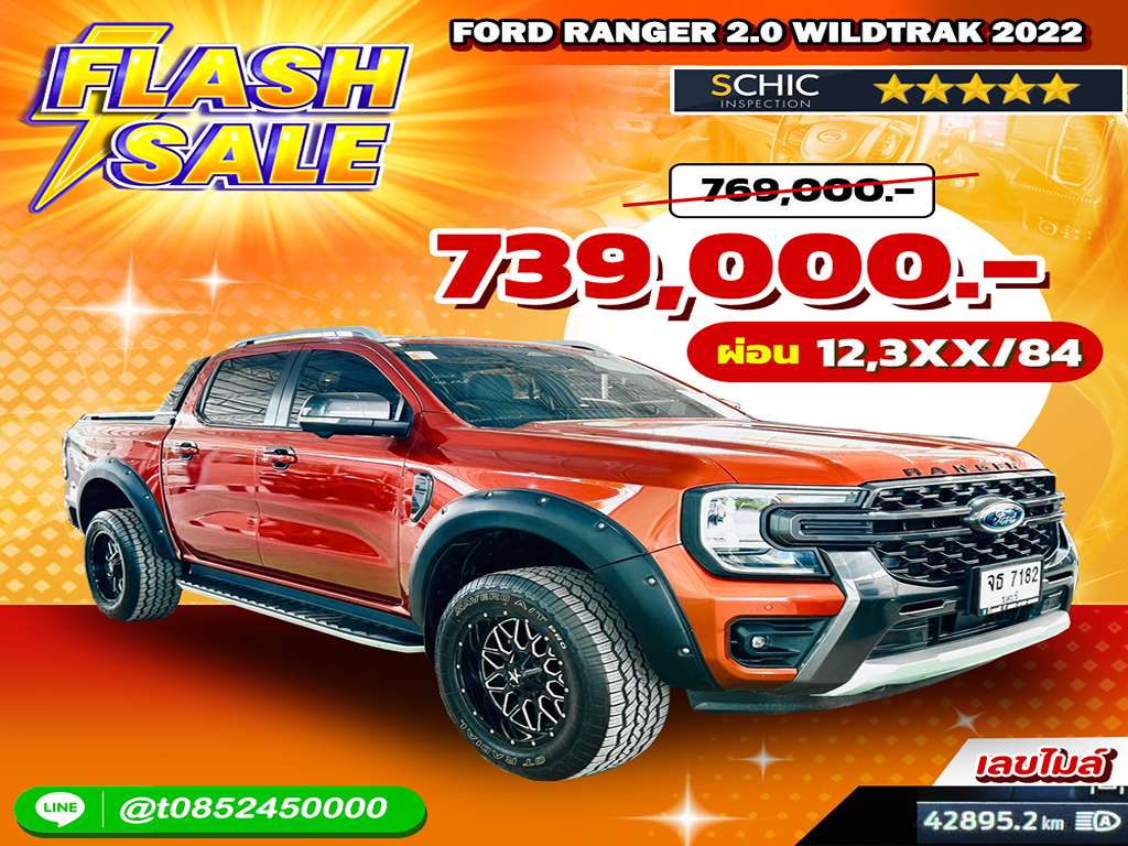 Ford Ranger สี่ประตูสูง AT 2.0 Wildtrak 2022 จธ 7182ชลบุรี