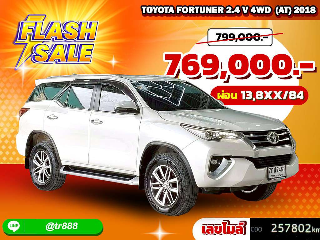 Toyota FORTUNER AT 2.4 V 4WD 2018 ทะเบียนรถ : 7กช 7461