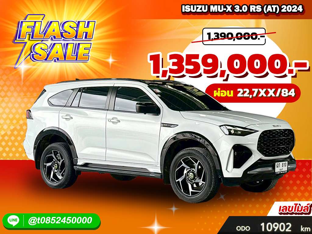 Isuzu MU-X AT 3.0 RS 2024 ฉก 810 ชลบุรี