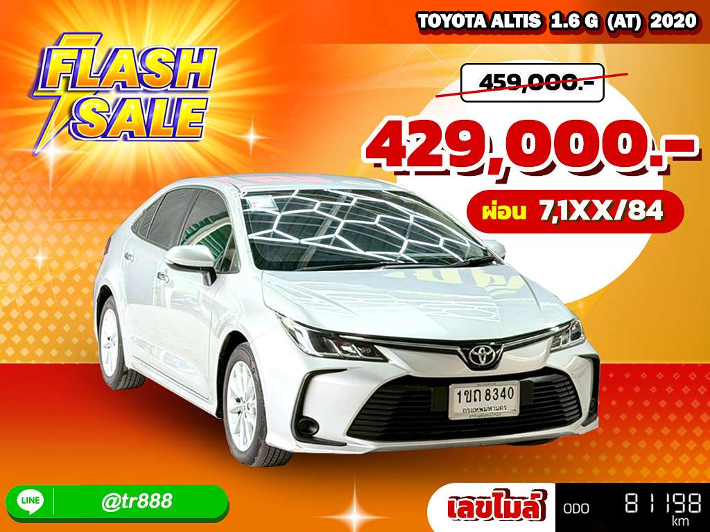 Toyota ALTIS AT 1.6 G 2020  ทะเบียนรถ 1ขถ 8340 กทม