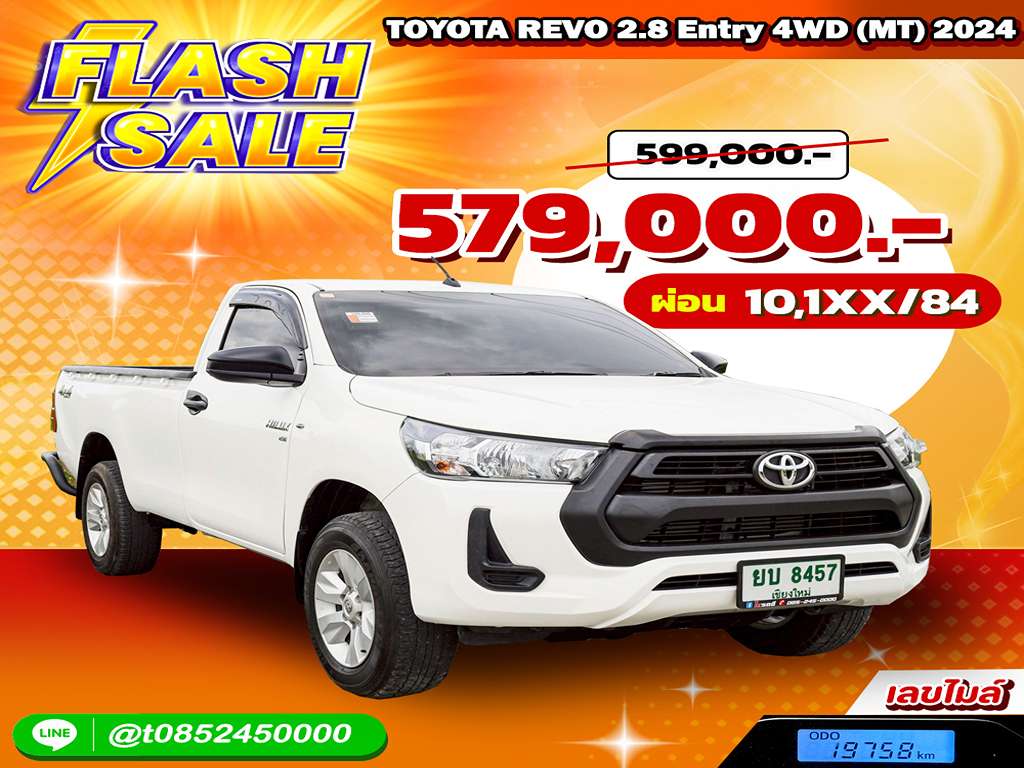 Toyota Revo ตอนเดียว MT 2.8 Entry 4WD 2024 ยบ 8457 เชียงใหม่