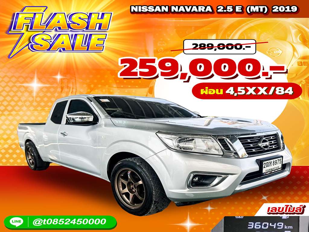 Nissan Navara แคปเตี้ย MT 2.5 E 2019 2ฒห 8975 กทม