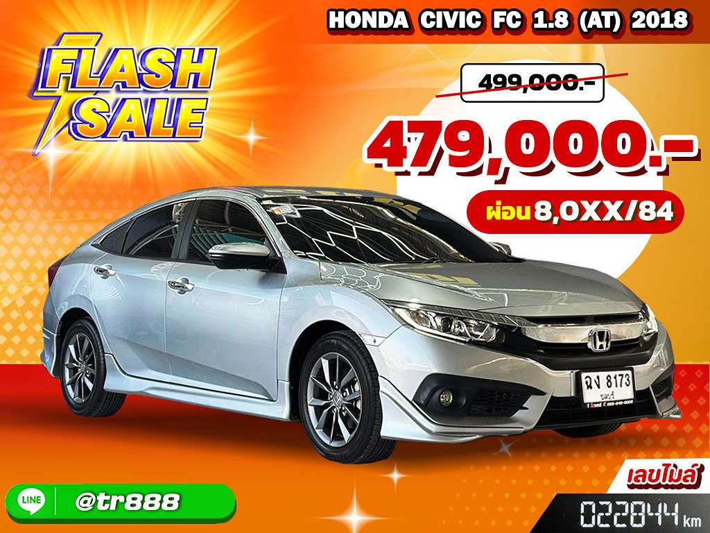 Honda Civic AT 1.8 2018 ฉง 8173  ทะเบียนเดิม : ขน 3634