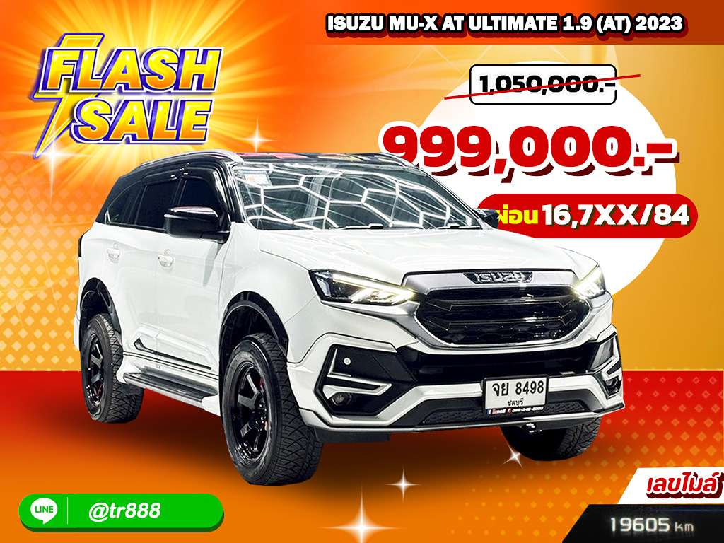 Isuzu MU-X AT Ultimate 1.9 2023 ทะเบียน จย 8498
