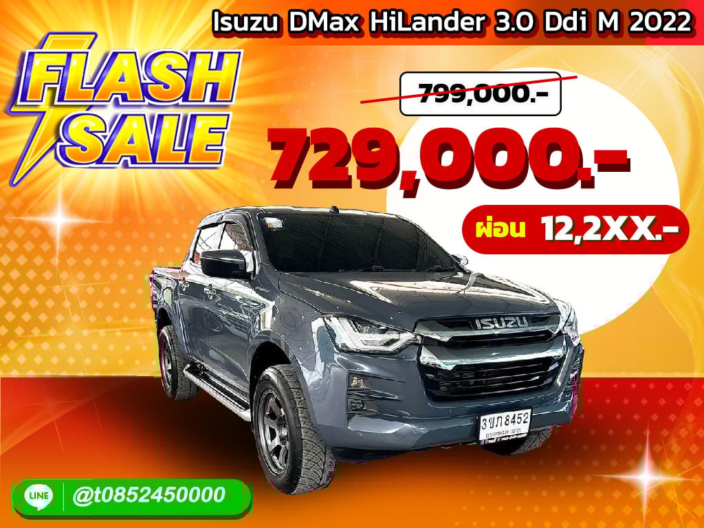 Isuzu Dmax สี่ประตูสูง 3.0 M 2022 3ขภ 8452