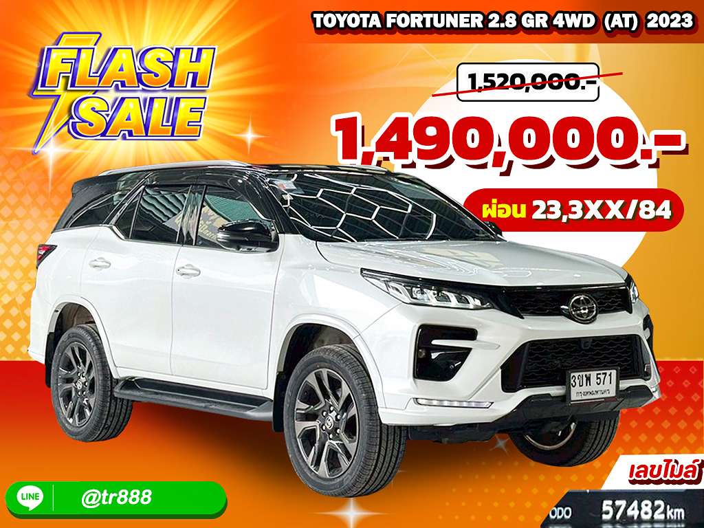 Toyota FORTUNER AT 2.8 GR 4WD 2023 3ขพ 571